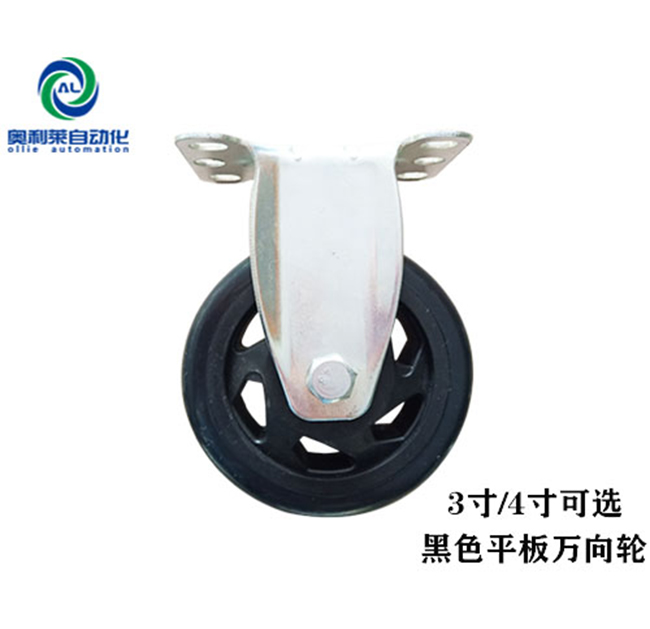 黑色平板定向轮(图1)